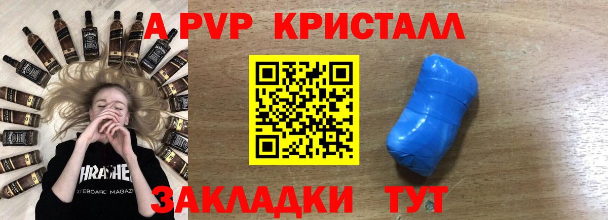 А ПВП крисы CK  Alpha-PVP Соль  A PVP мука  Вход с VPN  Мариинск 