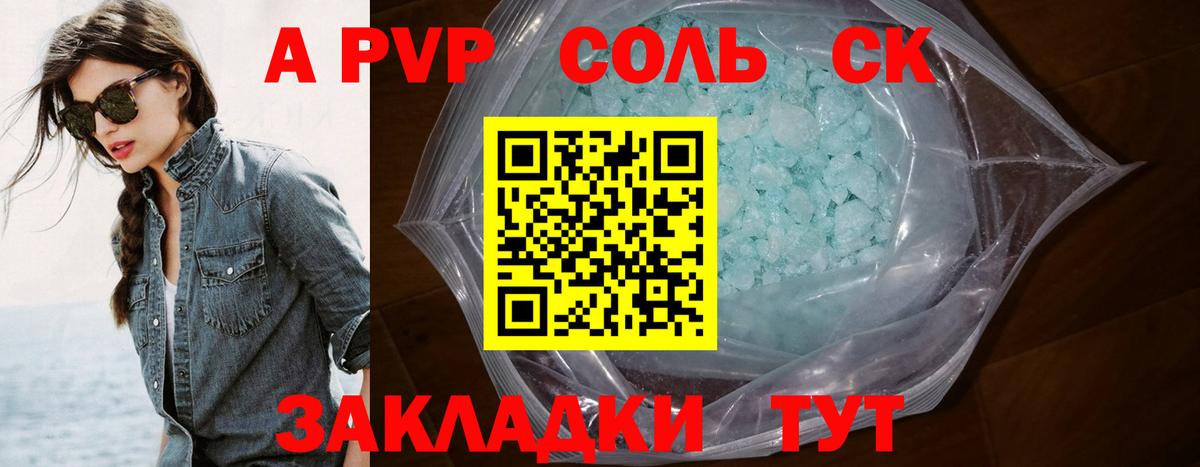 A-PVP кристаллы Мариинск