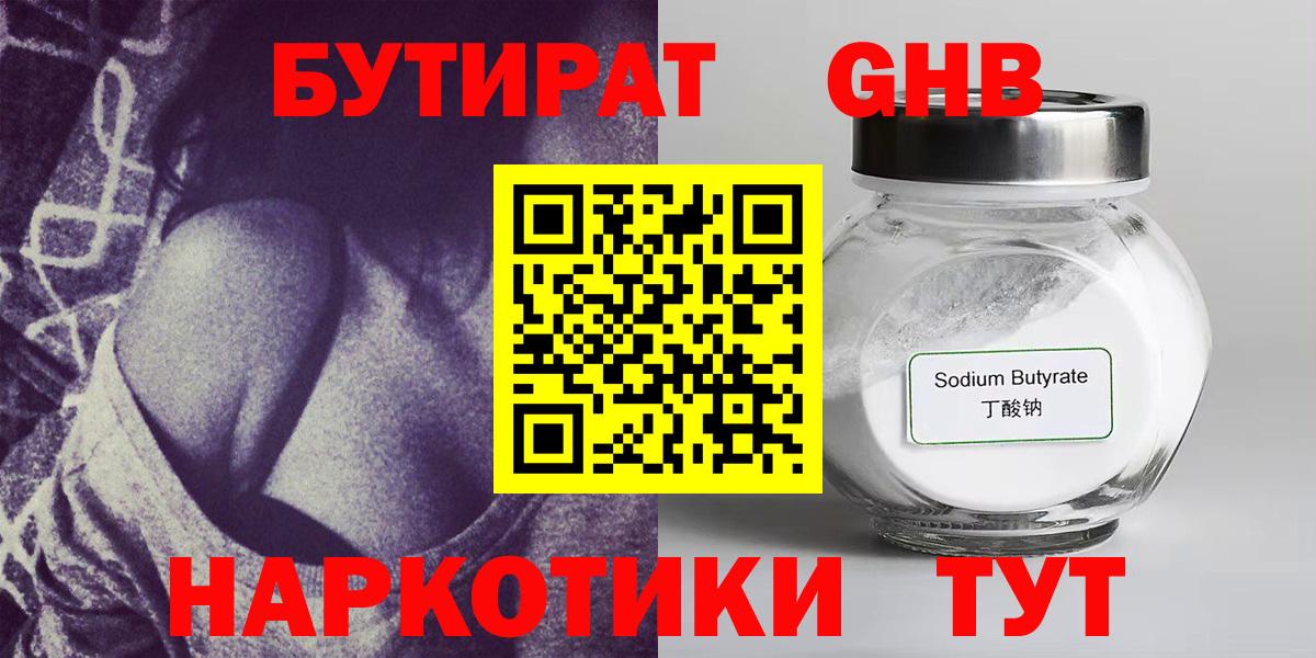 Бутират BDO  Мариинск 