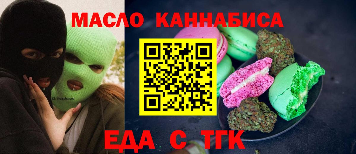 Печенье с ТГК марихуана  Вход с VPN  Мариинск 