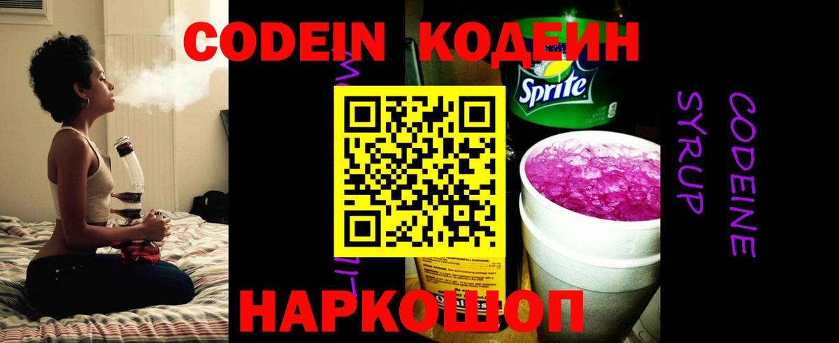 Кодеиновый сироп Lean напиток Lean (лин) Мариинск