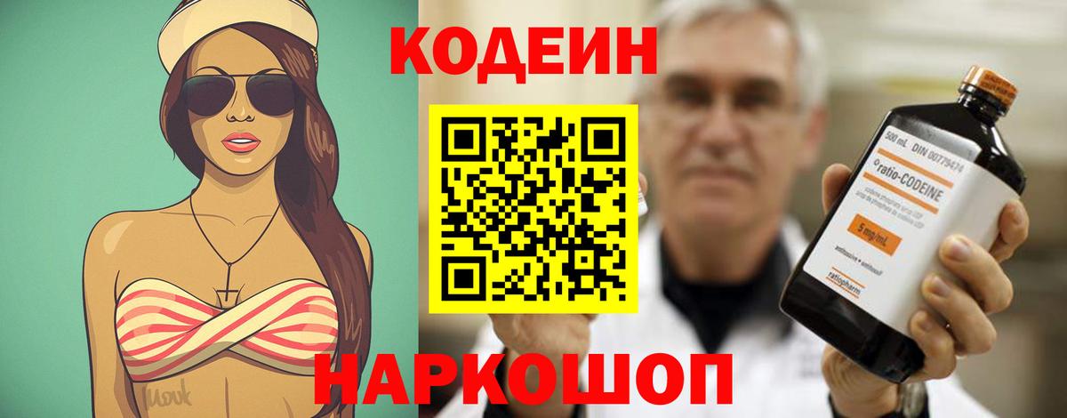 Мариинск  Кодеин напиток Lean (лин)  Вход с VPN 