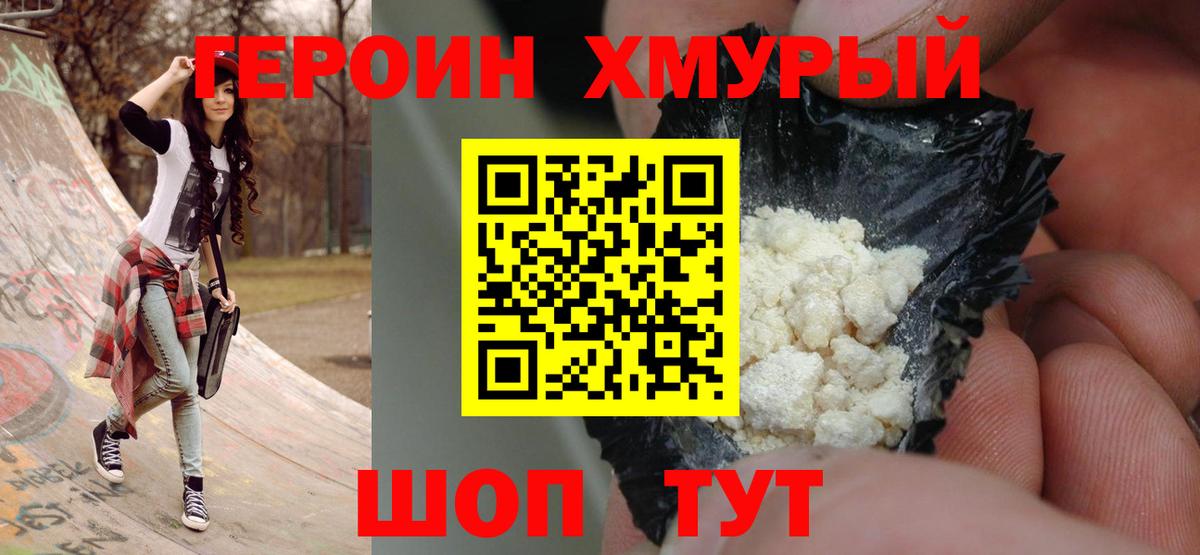 Мариинск  Героин хмурый  Вход с VPN 