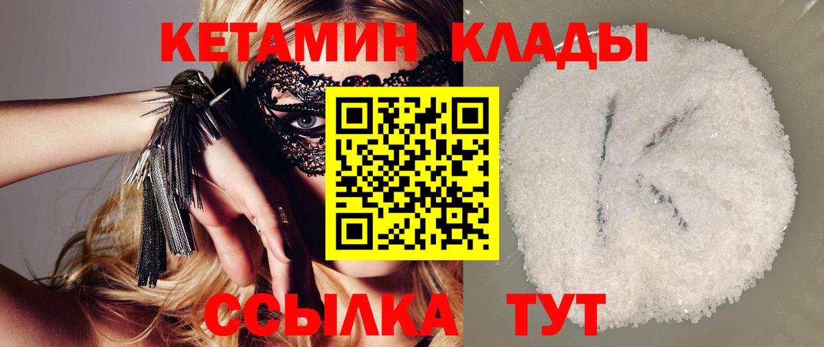 Кетамин VHQ Мариинск