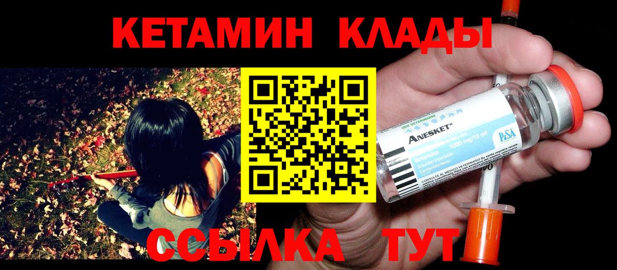 Мариинск  КЕТАМИН VHQ  Вход с VPN  Кетамин ketamine 