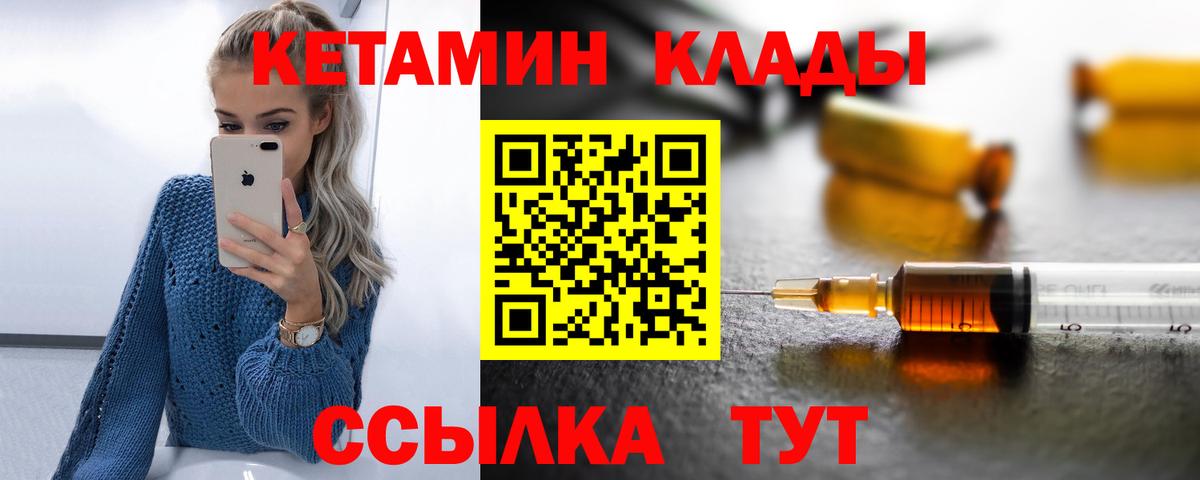 КЕТАМИН VHQ Мариинск