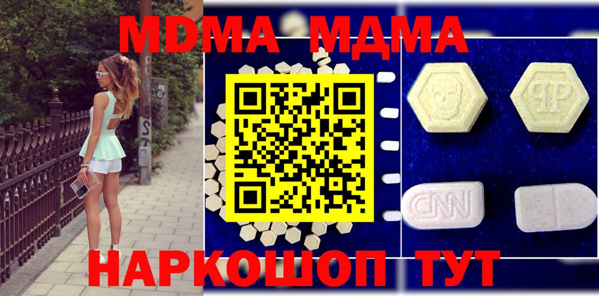 МДМА молли Мариинск