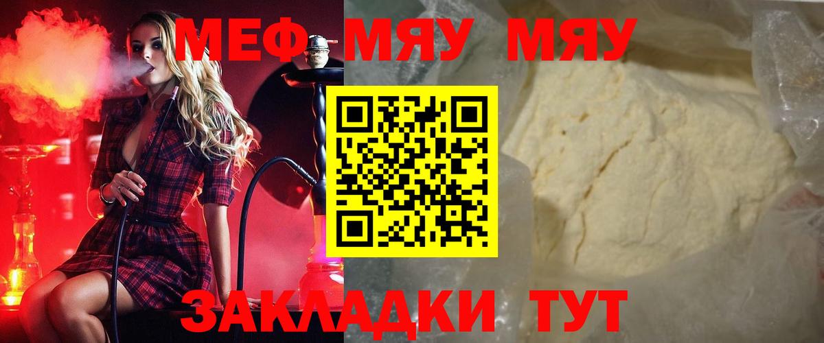 Меф мука Мариинск