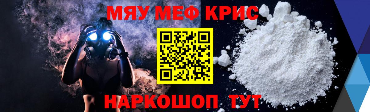 МЕФ  Вход с VPN  магазин продажи наркотиков  Мефедрон кристаллы  Мефедрон mephedrone  Меф  Мариинск 