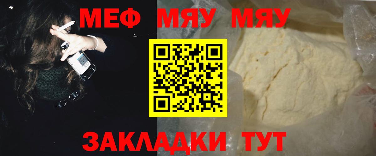 Мефедрон кристаллы Мариинск