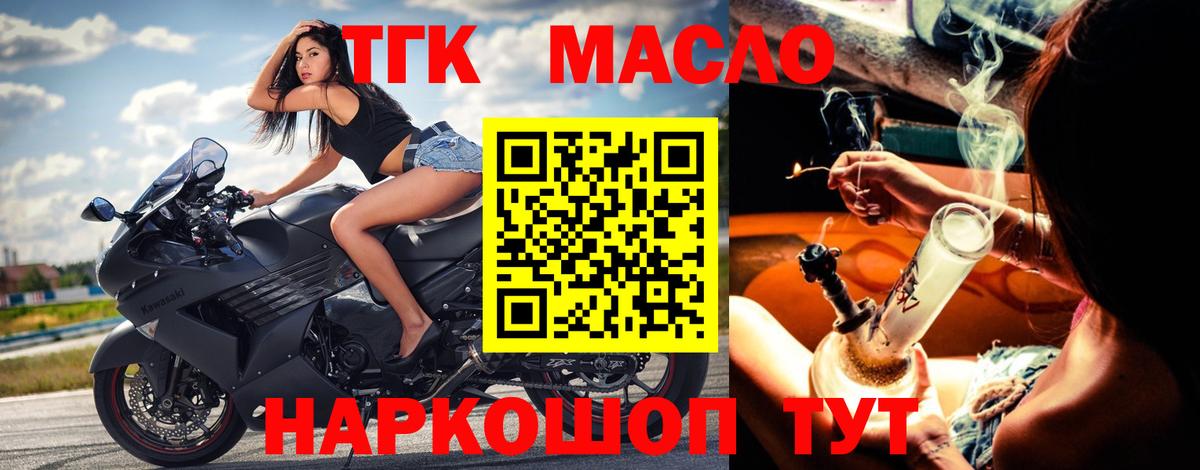 ТГК гашишное масло  Дистиллят ТГК жижа  Мариинск 